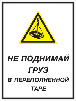 Кз 03 не поднимай груз в переполненной таре. (пластик, 400х600 мм) - Знаки безопасности - Комбинированные знаки безопасности - магазин "Охрана труда и Техника безопасности"