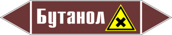 Маркировка трубопровода "бутанол" (пленка, 358х74 мм) - Маркировка трубопроводов - Маркировки трубопроводов "ЖИДКОСТЬ" - магазин "Охрана труда и Техника безопасности"