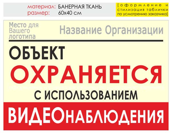 Информационный щит "объект охраняется" (банер, 60х40 см) t16 - Охрана труда на строительных площадках - Информационные щиты - магазин "Охрана труда и Техника безопасности"